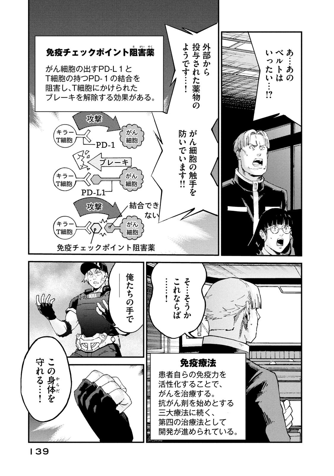 Hataraku Saibou BLACK - Chapter 41 - Page 17